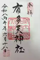 布多天神社の御朱印