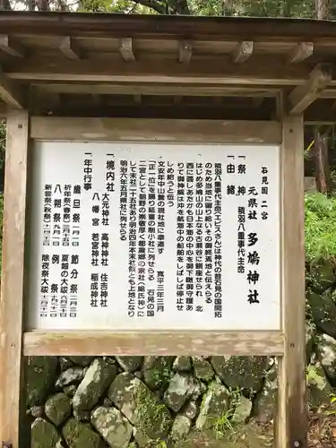 多鳩神社の歴史