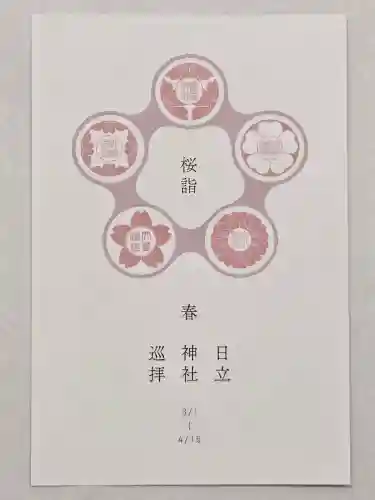 神峰神社(茨城県)