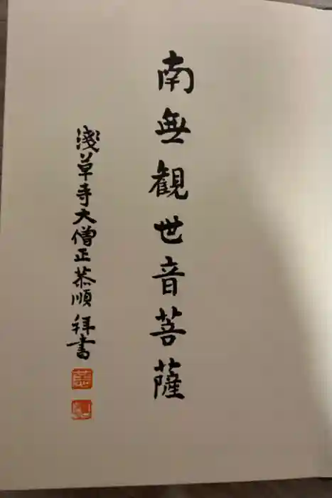 浅草寺の御朱印帳