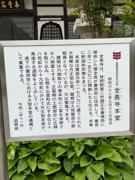 全長寺(滋賀県)