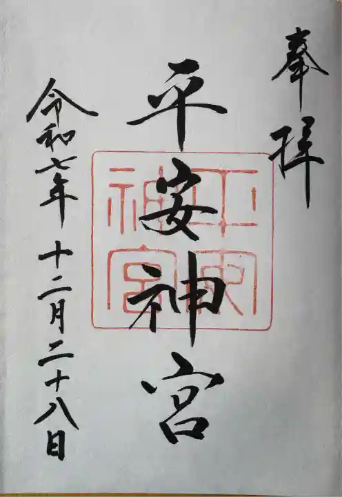 平安神宮(京都府)