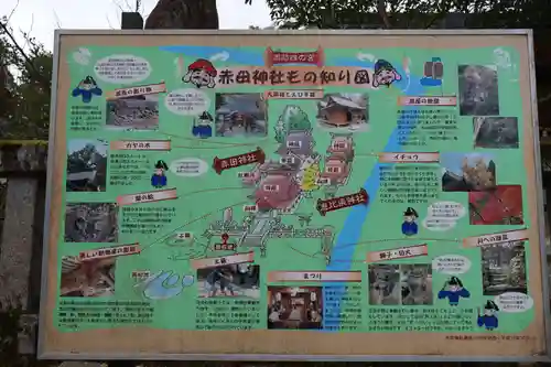 赤田神社(山口県)