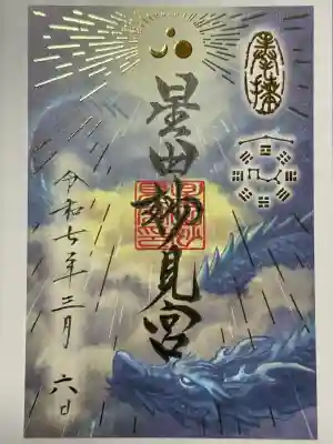 星田妙見宮(大阪府)