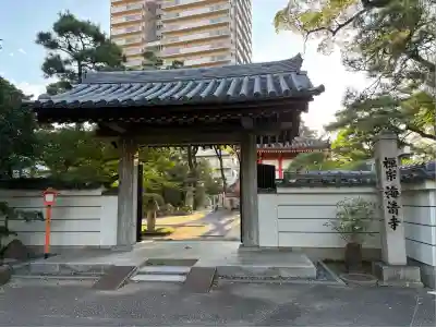 海清寺(兵庫県)