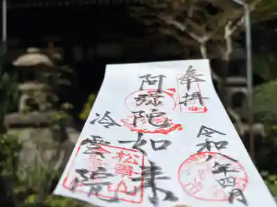 冷雲院の御朱印