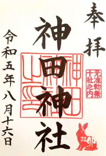 神田神社（神田明神）の御朱印