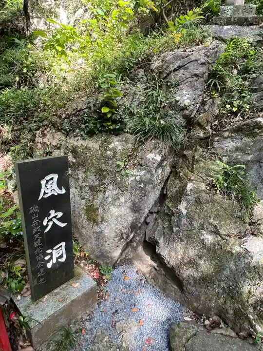 磯山弁財天(栃木県)