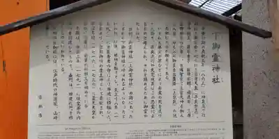 下御霊神社(京都府)