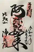 延暦寺釈迦堂(滋賀県)