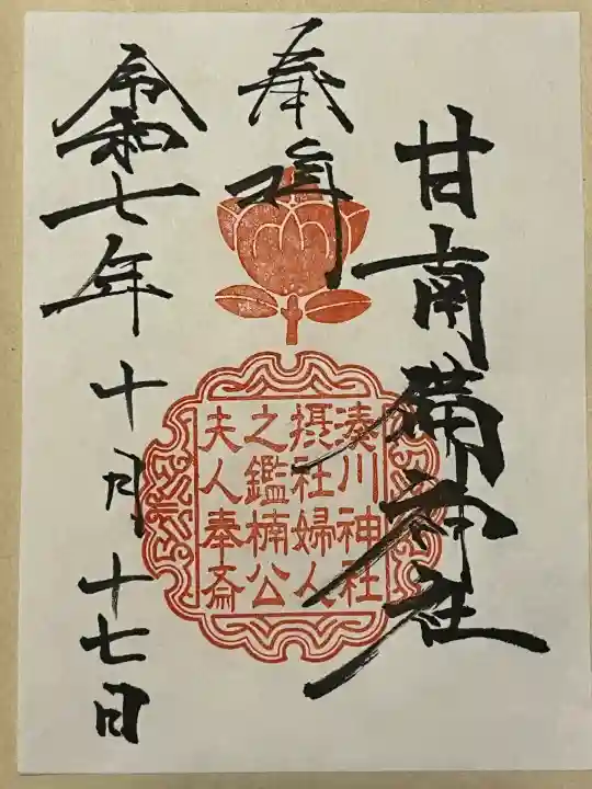 湊川神社(兵庫県)