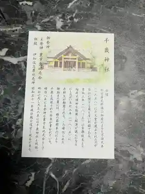 千歳神社(北海道)