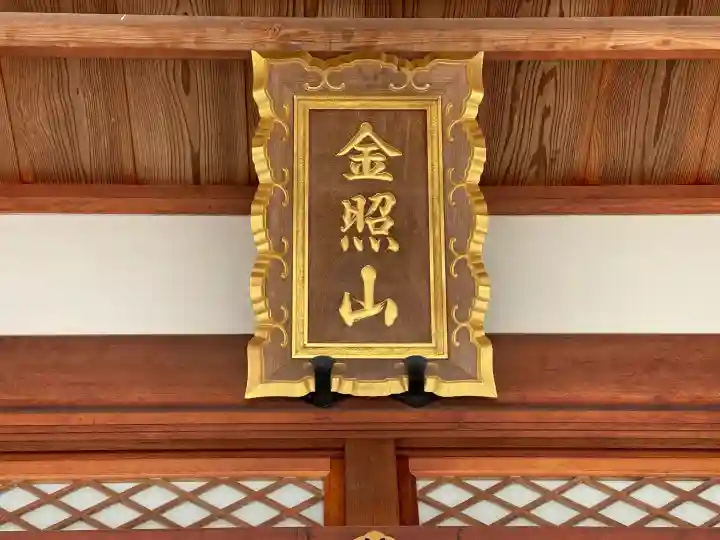 盛福寺(滋賀県)