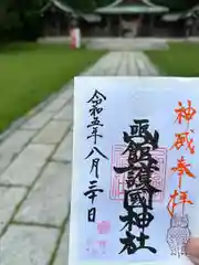 函館護國神社(北海道)