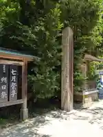 射水神社のその他建物