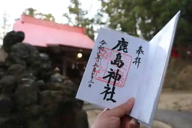 鹿嶋神社の御朱印