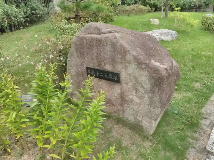 本牧十二天社跡(本牧神社跡)(神奈川県)