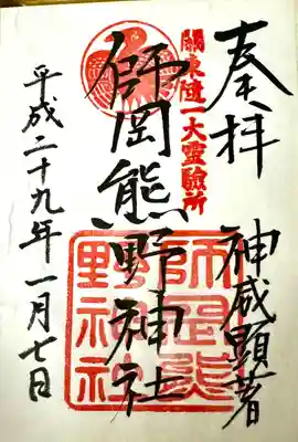 師岡熊野神社(神奈川県)