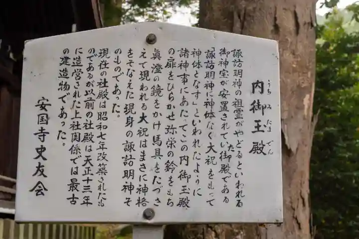 諏訪大社上社前宮(長野県)