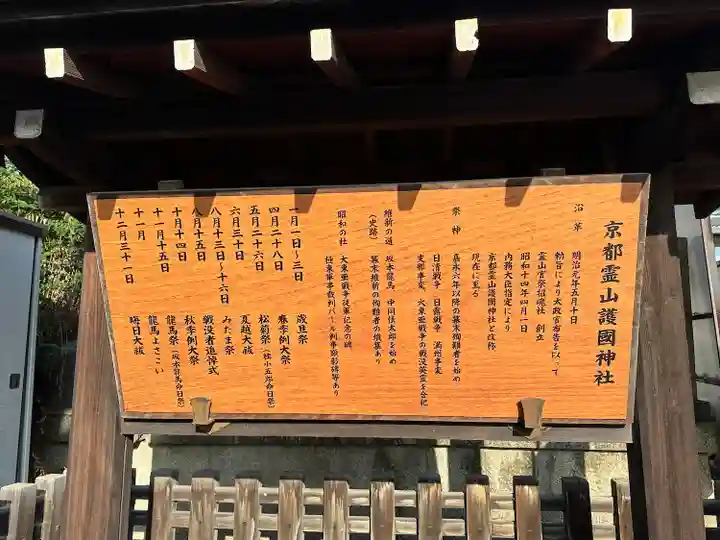 京都霊山護國神社(京都府)