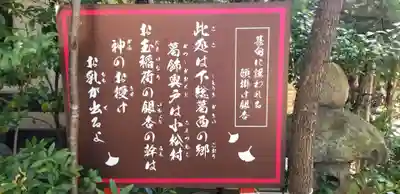於玉稲荷神社の御朱印