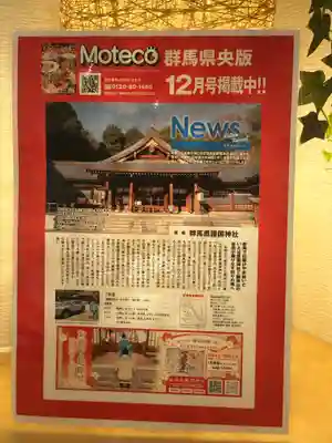 群馬県護国神社(群馬県)