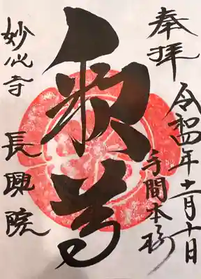 御本尊さま 御印