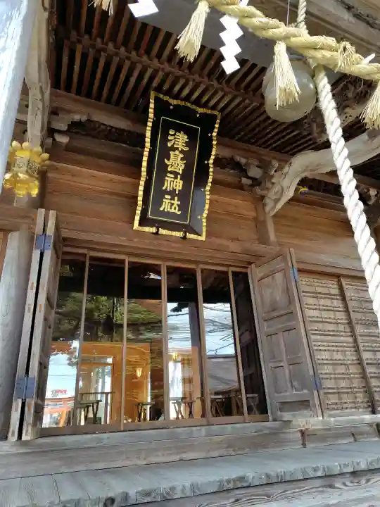 津島神社の{uncategorized: "未分類", other: "その他", undefined: "問題あり", building: "その他建物", grave: "お墓", sacred_gate: "鳥居", guardian: "狛犬", statue: "像", buddha: "仏像", history: "歴史", nature: "自然", garden: "庭園", animal: "動物", pagoda: "塔", temizu: "手水舎", mountain_gate: "山門・神門", sanctuary: "本殿・本堂", subordinate: "末社・摂社", art: "芸術", scenery: "景色", jizo: "地蔵", ema: "絵馬", goshuin: "御朱印", omikuji: "おみくじ", items: "授与品その他", amulet: "お守り", goshuincho: "御朱印帳", eats: "食事", festival: "お祭り", votive_dance: "神楽", shichigosan: "七五三参", wedding: "結婚式", experience: "体験その他", initially: "初詣", around: "周辺", anti_infection: "感染症対策"}