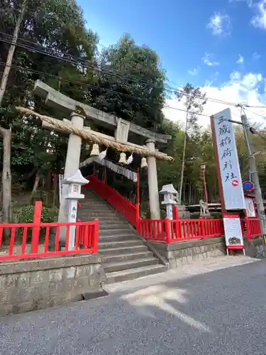 三蔵稲荷神社(広島県)