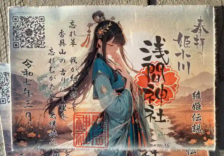 浅間神社(愛知県)