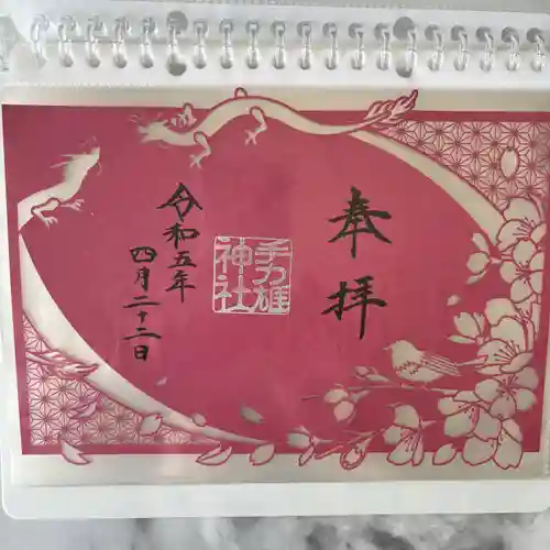 手力雄神社(岐阜県)