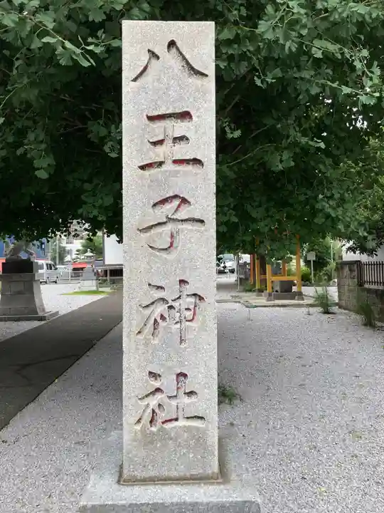 八王子神社のその他建物