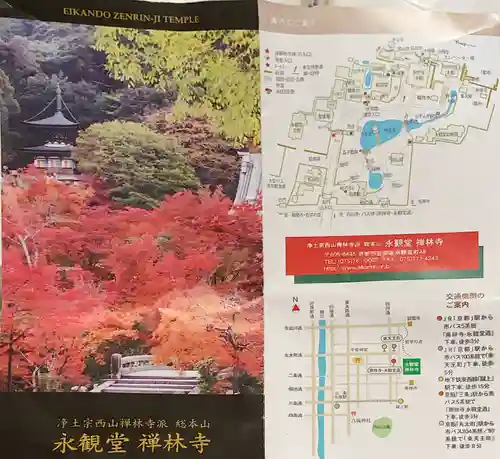 禅林寺（永観堂）のその他建物