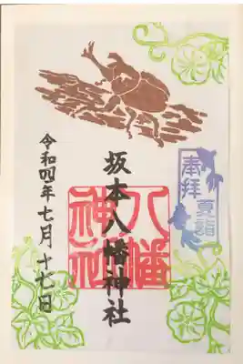 徳島夏詣御朱印巡りの限定御朱印です。
12社の神社を巡ります。