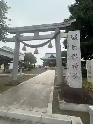 駒形神社(千葉県)