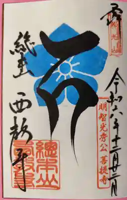 西教寺(滋賀県)