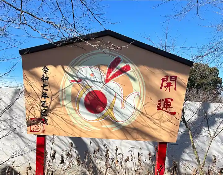 下野大師華蔵寺(栃木県)