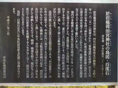 於岩稲荷田宮神社の歴史