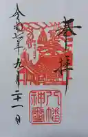 八幡社(愛知県)