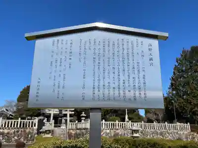 天満神社(滋賀県)