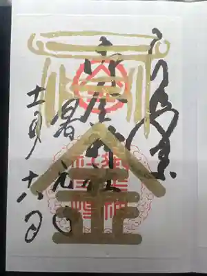 二種ある御朱印、通常タイプ