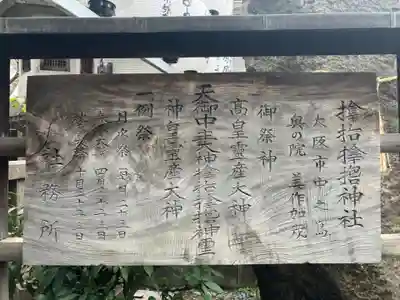 サムハラ神社(大阪府)