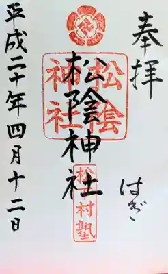 松陰神社の{uncategorized: "未分類", other: "その他", undefined: "問題あり", building: "その他建物", grave: "お墓", sacred_gate: "鳥居", guardian: "狛犬", statue: "像", buddha: "仏像", history: "歴史", nature: "自然", garden: "庭園", animal: "動物", pagoda: "塔", temizu: "手水舎", mountain_gate: "山門・神門", sanctuary: "本殿・本堂", subordinate: "末社・摂社", art: "芸術", scenery: "景色", jizo: "地蔵", ema: "絵馬", goshuin: "御朱印", omikuji: "おみくじ", items: "授与品その他", amulet: "お守り", goshuincho: "御朱印帳", eats: "食事", festival: "お祭り", votive_dance: "神楽", shichigosan: "七五三参", wedding: "結婚式", experience: "体験その他", initially: "初詣", around: "周辺", anti_infection: "感染症対策"}