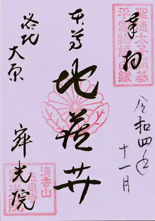寂光院(京都府)