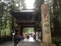 日光二荒山神社の山門・神門