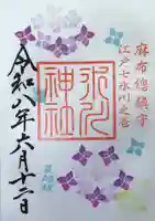 麻布氷川神社(東京都)