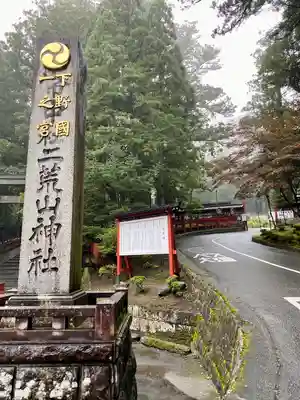 日光二荒山神社(栃木県)