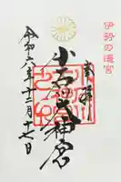 【閉業】小石川大神宮の御朱印