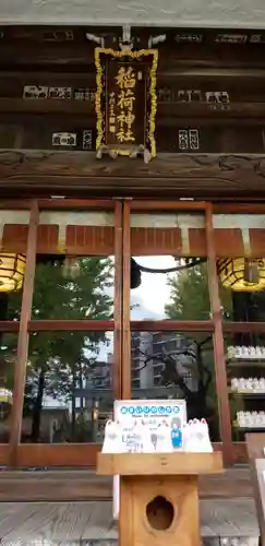 半田稲荷神社の本殿・本堂