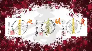 常真寺の御朱印(2023年01月11日(水) 23時38分25秒投稿)